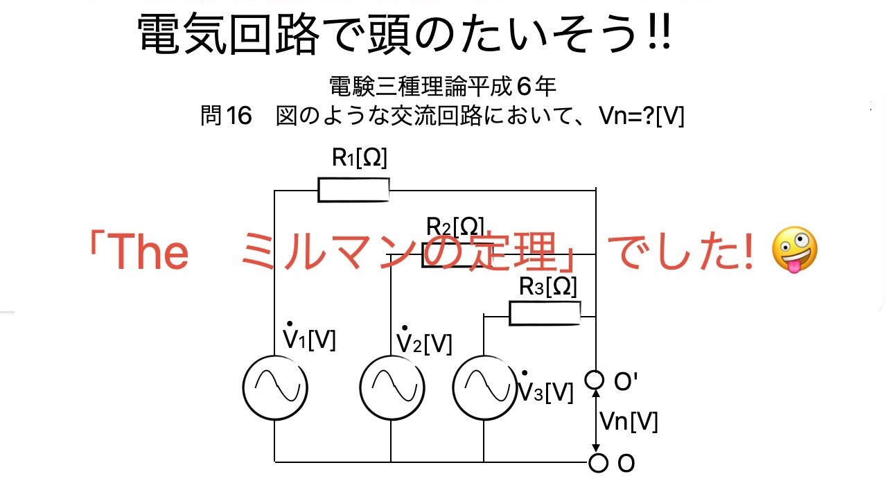 電験三種 Electrical Engineering Examination, Third Class, Theory, 1994