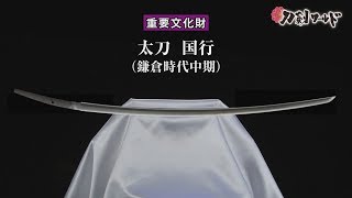 古刀銘盡大全 全9巻 古刀銘尽大全（ことうめいじんたいぜん）刀剣書・和本買取