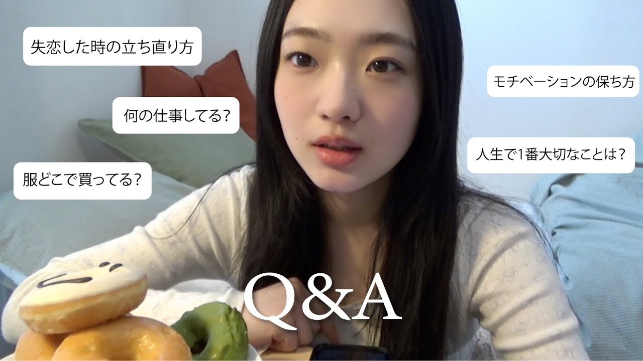 みんなからの質問に答えたよ (仕事、失恋、孤独 etc.)