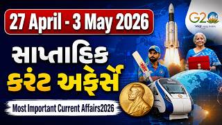 27 April - 3 May 2026 Weekly Current Affairs in gujarati | Most Important Current Affairs2026