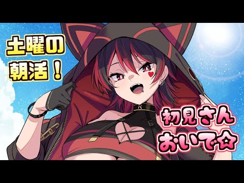 【初見くんおいで！】土曜でも早起き！ギャルお姉さんと朝活しよ～！！💕🎸【ロザリン・ロック/Vtuber/雑談】