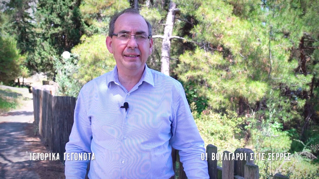 Ιστορικά Γεγονότα - Η Απελευθέρωση των Σερρών