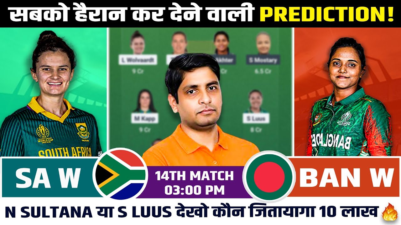 SA vs BAN Women's ODI World Cup Match Prediction, South Africa vs Bangladesh ODI Match Dream Team 