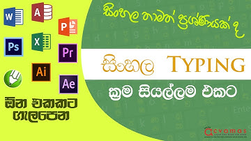 All Best Methods of Sinhala Typing | සිංහල ටයිපින් කරන හොදම ක්‍රම | ACVAMAS  | Pasindu Tirantha