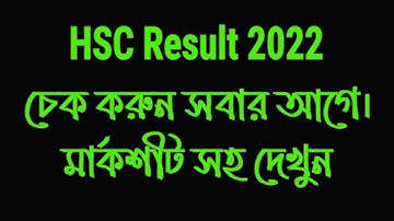 How to check HSC Result 2022!! HSC Result 2020 Check!! HSC Result With Marksheer!! HSc Result 2022!!