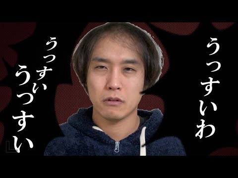 【Ado・うっせぇわ】ハゲの替え歌「うっすいわ」