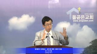 [20150701]수요_빌레몬서강해(2)_성도에 대한 사랑과 믿음