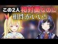スタッフの勘違いで案件コラボした星川サラと先斗寧【にじさんじ/切り抜き】