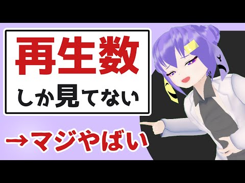 YouTubeの評価ガタ落ち!?Vtuberが作るダメ動画とは