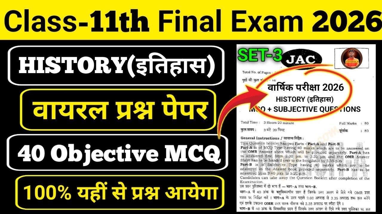 Class 11 History (इतिहास) vvi objective questions 2026 || History original paper 2026 SET-3