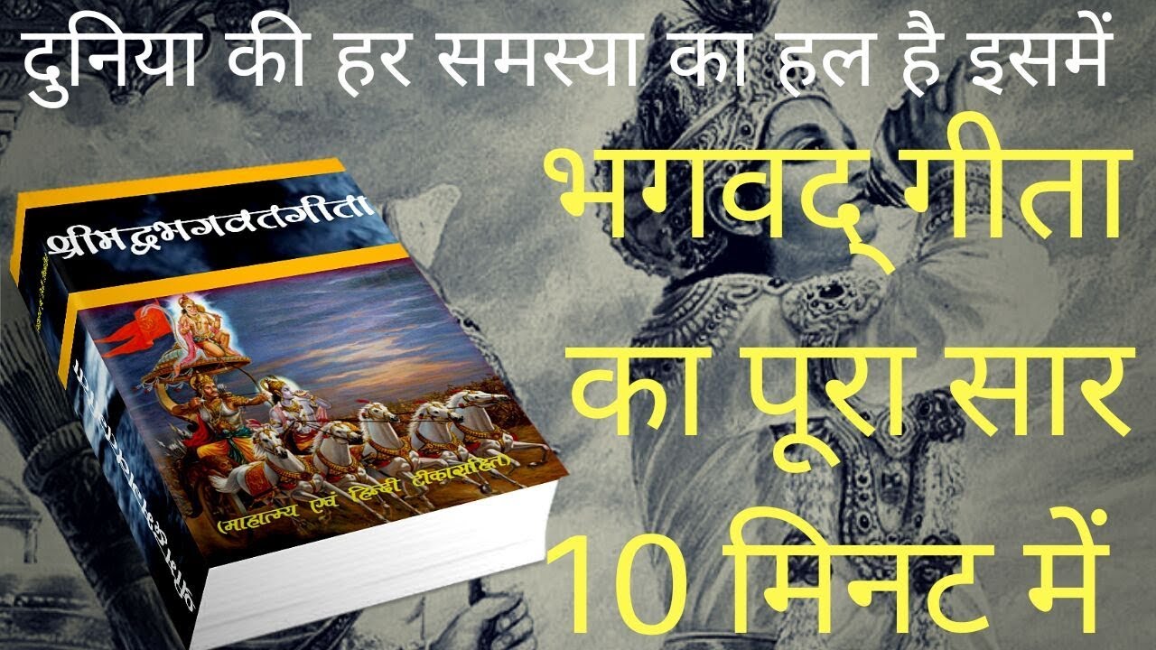 Bhagwat Geeta Saar        10    How to reach God