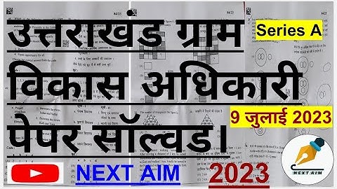 UK #UKSSSC VDO EXAM paper solved उत्तराखंड ग्रामविकासअधिकारी पेपर सॉल्वड Series A 2023 . NEXT AIM