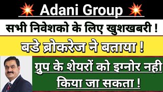 Adani news | adani news today hindi | adani share news today | adani news today | Vinay Equity