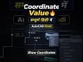 AutoCAD me coordinate value 5 second me Show X & Y coordinates easily #autocad #drawing #coordinate