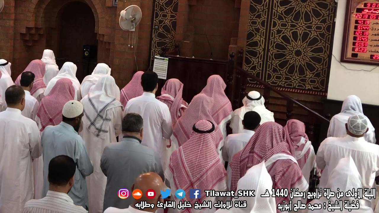 بث مباشر | تلاوة الليلة الأولى من رمضان 1440 هـ للشيخ محمد صالح أبوزيد حفظه الله