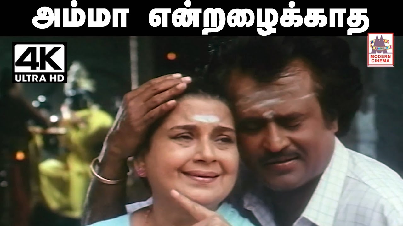Amma Endrazhaikkaatha Song இசைஞானி இசையில்