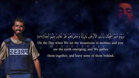 سورة الكهف بصوت الشهيد باذن الله صالح الجعفراوي و تكملة النقص بصوت الاخ ناجي الجعفراوي