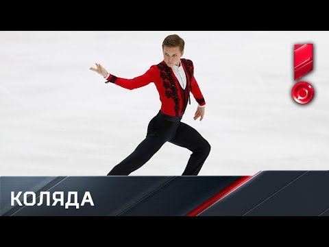 Михаил Коляда. Произвольная программа. Чемпионат мира