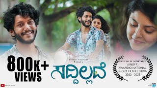 Saddhilladhe Kannada Short Film 2021 |Ameya films |Anirudh |Lakshmi |Yashas  L |Sathya |Ankith