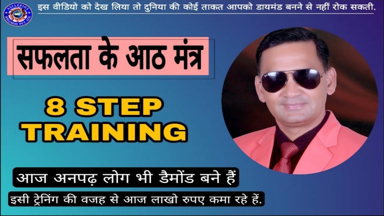 #सफलता__के__8__सिद्धांत