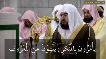 (المنافقون والمنافقات بعضُهُم من بعض يأمُرُون بالمنكر... ) تلاوه مميزه للشيخ | بندر بليله حالات واتس