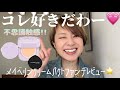 メイベリンから新しいファンデ気になって仕方なかったのでレビューしてます🤩 なんか不思議な新触感‼️