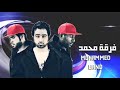 فرقة محمد الإماراتية تعال اشبعك حب اشبعك دلال فرقة محمد الإماراتية تعال اشبعك حب اشبعك دلال