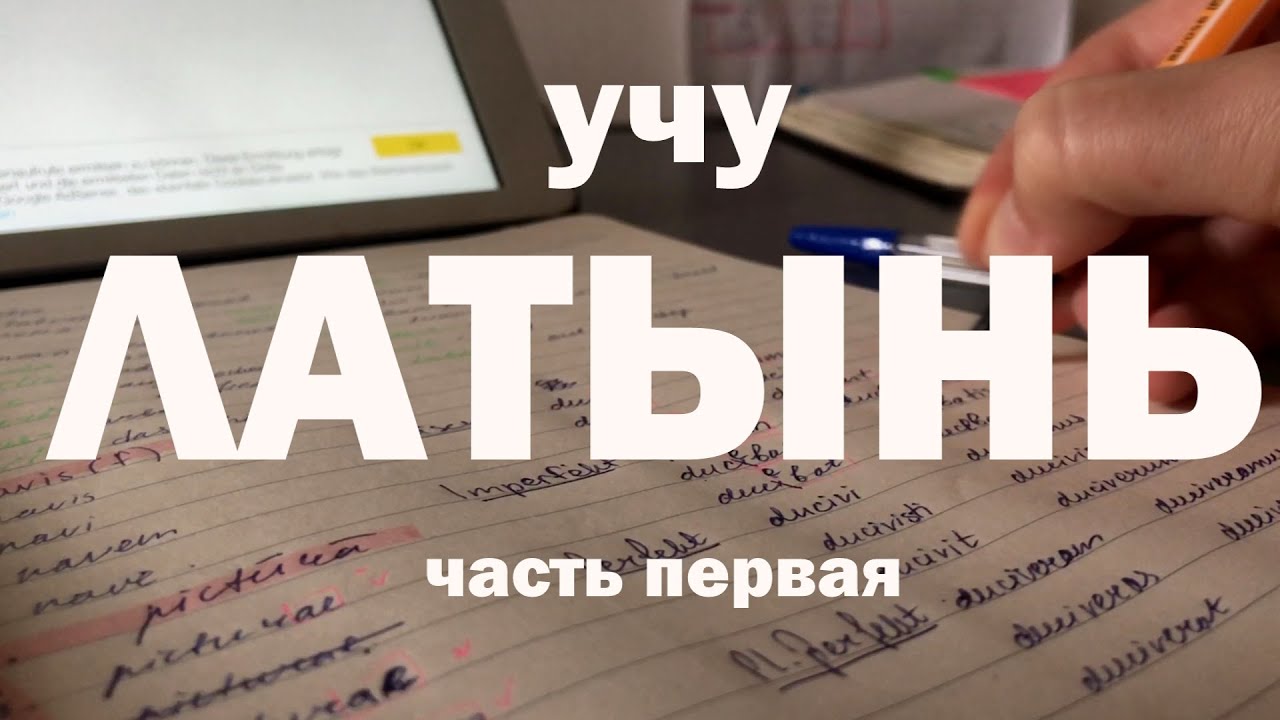 Учиться латынь