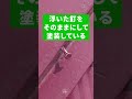 よくある屋根の手抜き塗装工事【外壁塗装 / リフォーム】
