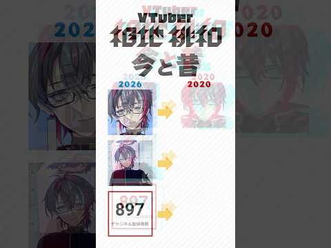 VTuber相地桃和の今と昔 #meme #今と昔 #vtuber #男性vtuber #shorts