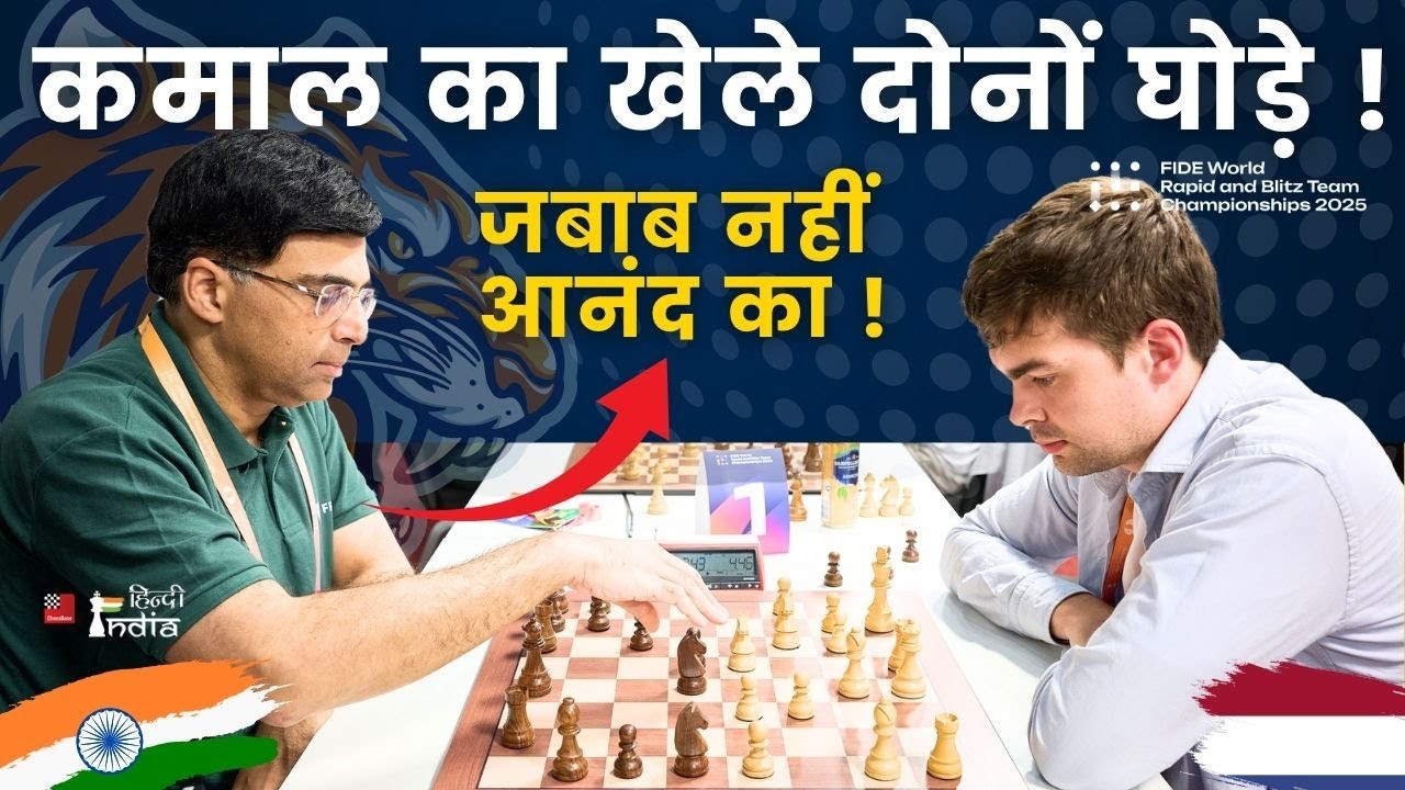 Anand 🆚 Jorden ! आनंद का Amazing Knight Sac !! अभी बहुत शतरंज बाकी है !!