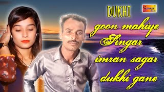 Goon Mhiye punjabi lok song punjabi lok geet New geet boliyan Song imran sagar Sangeet Studio