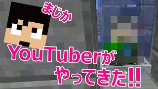 【カズクラ】あのYouTuberがやってきた！手直し職人ま○にぃ登場！マイクラ実況 PART669