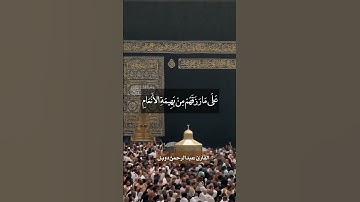 (واذن في الناس بالحج ياتوك رجالا) القارئ عبدالرحمن دوبل