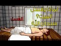 هل تعلم لماذا يغسل الـ.ـمـ.ـيـ.ـت؟ اجابة صادمة ! ستبكي على حالك