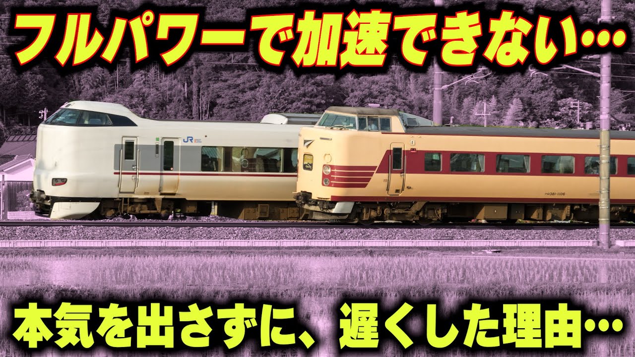 Limited express train with bottomless power] A tragic limited