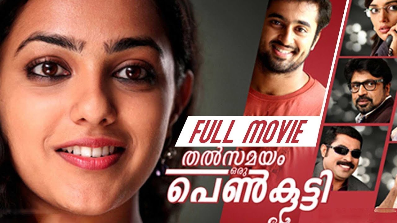 Thalsamayam Oru Penkutty | Malayalam Full Movie | Nithya Menon | Shwetha Menon | Unni Mukundan