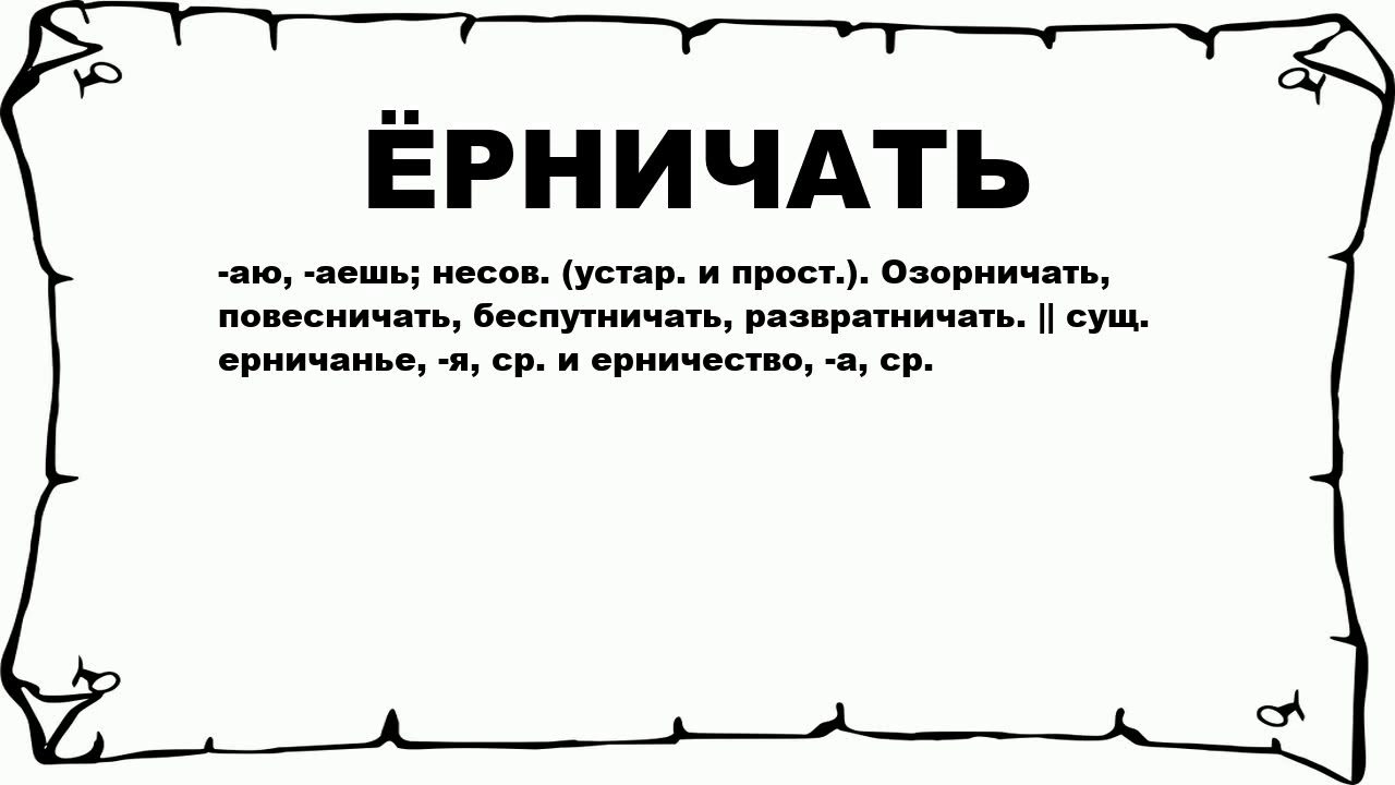 Время слова блестят. Блистать своим отсутствием. Что значит блистать своим отсутствием. Блистать знаниями. Как правильно писать блистать или блестать.