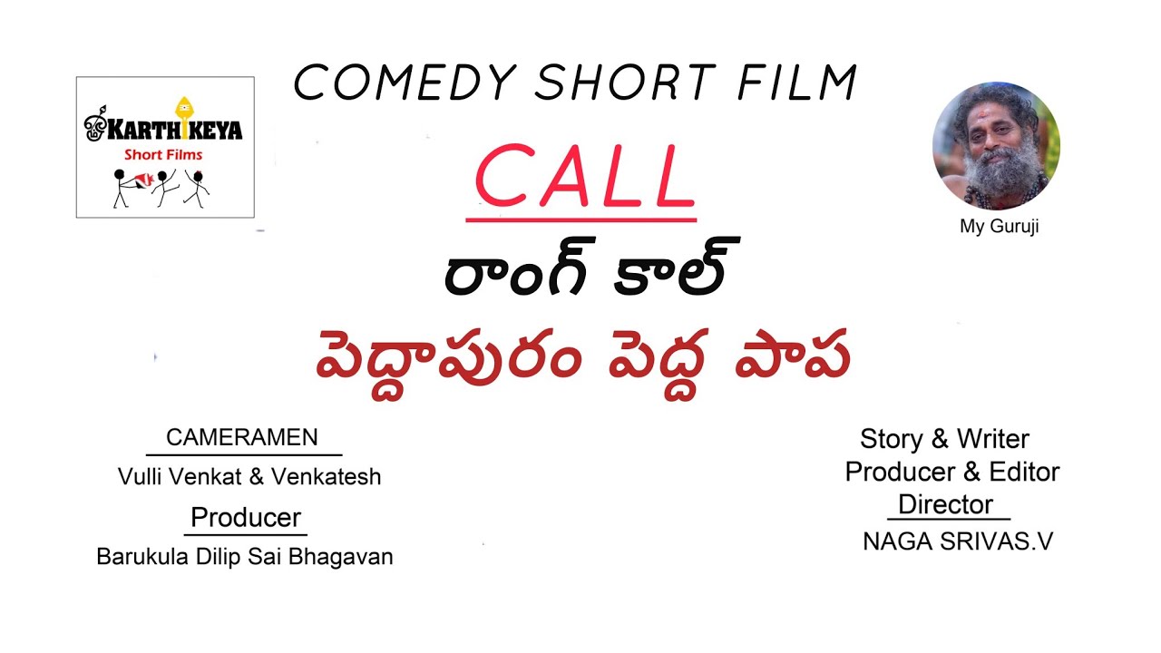 #Call# ( రాంగ్ కాల్/ పెద్దాపురం పెద్ద పాప # Comedy Short Film#
