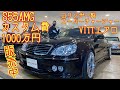 VITTワイドキット装着にロリンザー製スーパーチャージャー付きでカスタム費1000万円の【S55 AMG】がこのお値段で！？