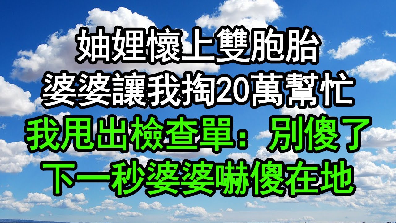 婆婆帶女兒 卻被人偷走，老公領養回了一個男孩，發現他身上藏的銀手圈，仔細端詳後我徹底傻眼了#深夜淺讀 #為人處世 #生活經驗 #情感故事