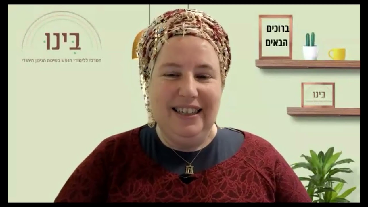 טיפול בינו בשידור חי בתמרה שמפחדת לא להיות אמא טובה.