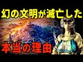 アトランティス文明はループして全てと繋がる！超古代文明が滅亡した本当の理由【都市伝説】