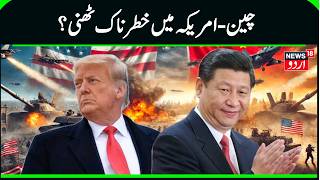 'JUNGLE RULE UNACCEPTABLE': China Warns Trump; Draws Middle East Red Line As Iran-US War Looms |N18G