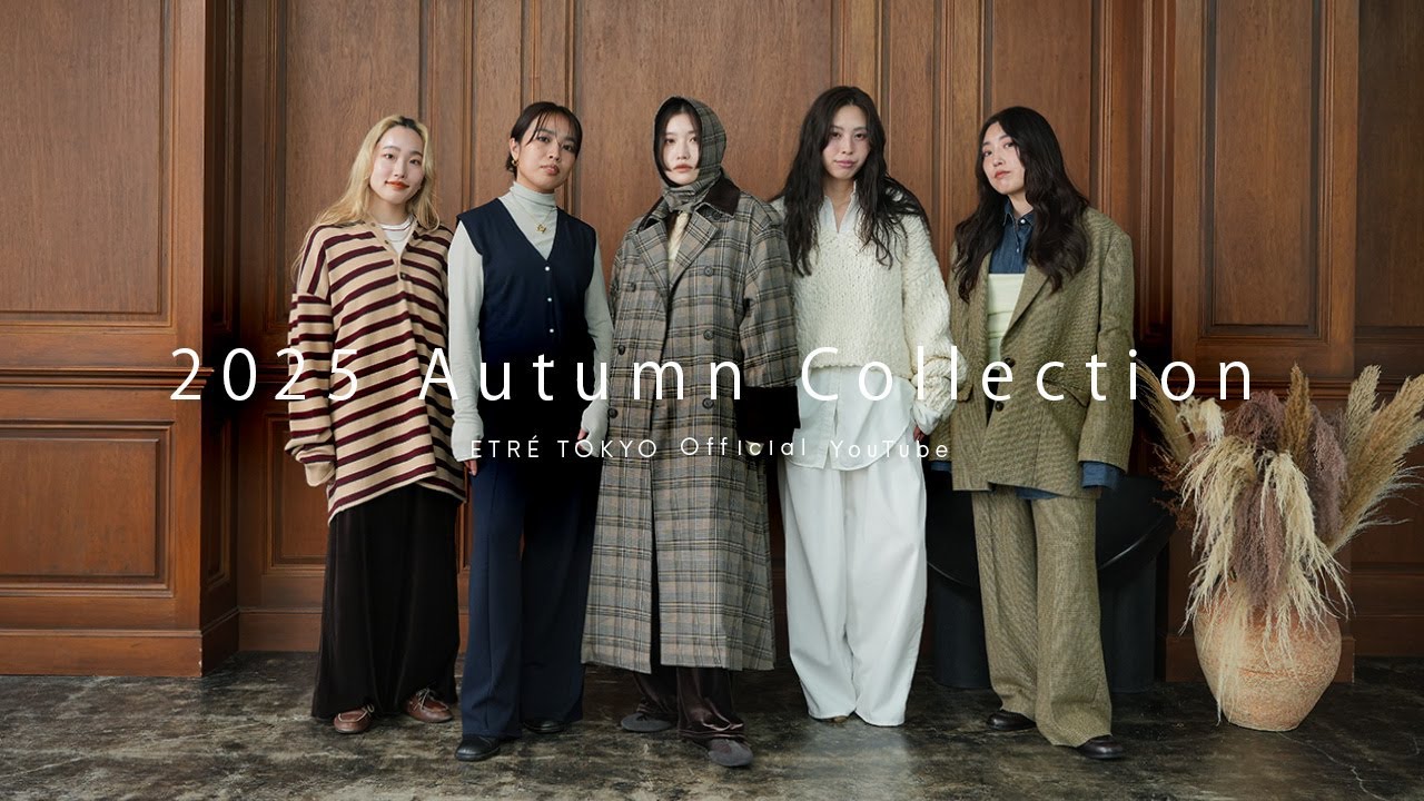 【リアルバイ】2025秋／ETRÉ TOKYOスタッフの秋先取りコーディネート