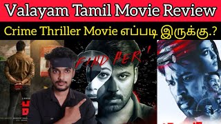 Valayam 2022 New Tamil Dubbed Movie Review By Critics Mohan Vattam Review Valayam Review Tamil