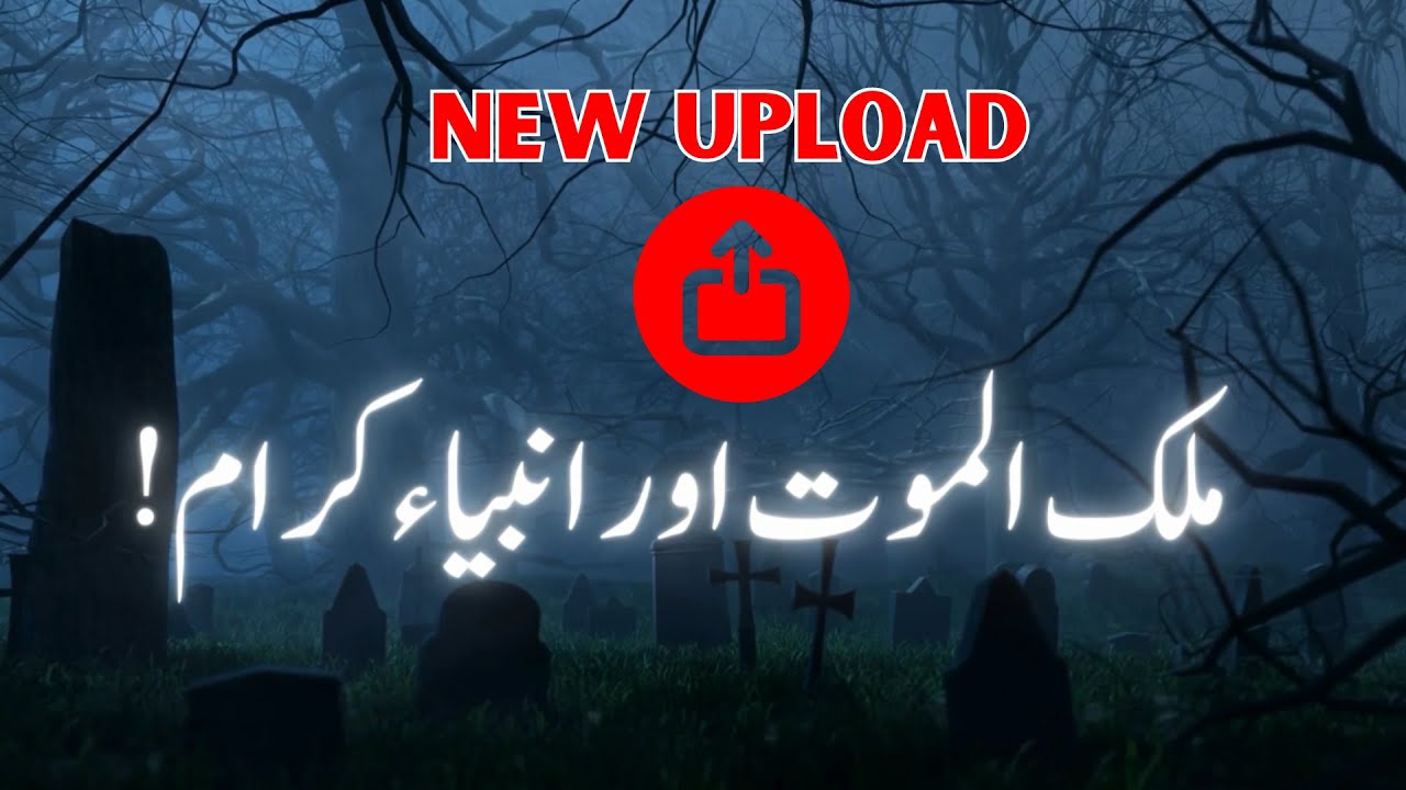 Malk ul Mout Aur Anbya Kram | Noor Islamic