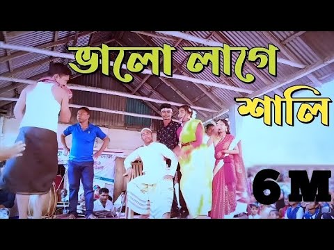 Shali likes it Bhalo Lage Sali  New Dance video  DHB Aontor Hassan Bangla Dance 2022