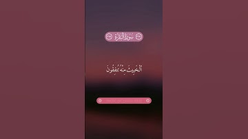 الشيخ عبدالله المطرود | سورة البقرة ٢٦٧