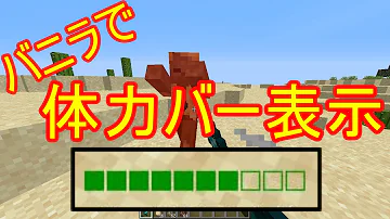 マイクラ体力表示コマンド Mp3